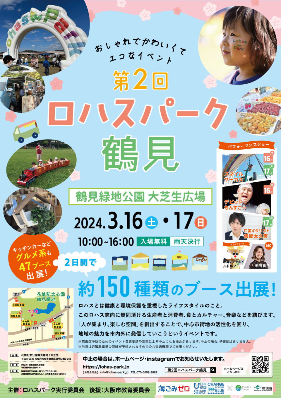 第2回ロハスパーク鶴見